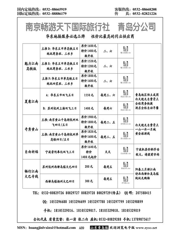 A黑089华东风情——南京畅游天下国际旅行社江、浙、沪、皖专线