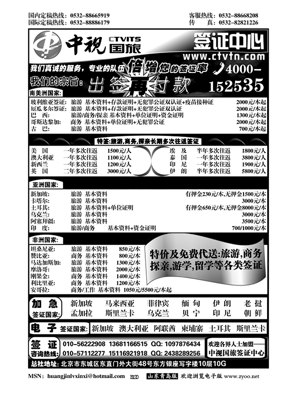 B黑120中视国旅签证中心