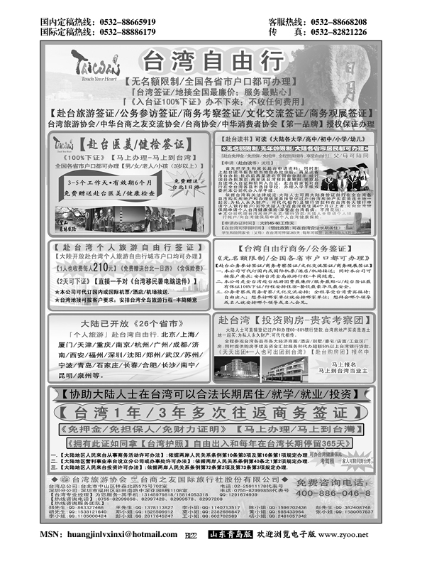 B黑122专业赴台就学／旅游／文化交流／商务签证服务处