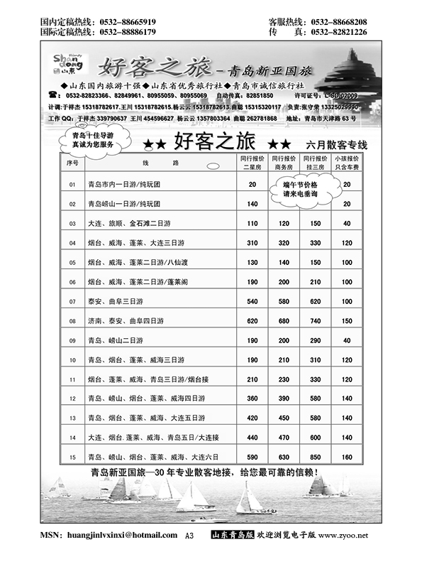 A黑003青岛新亚国际旅行社