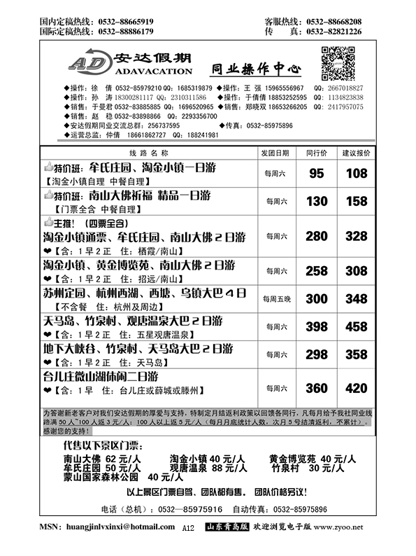 A黑012安达假期