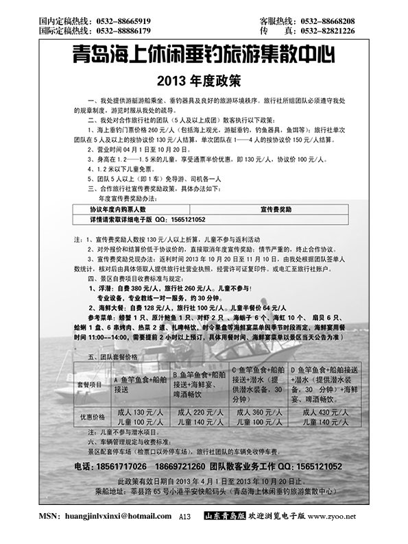A黑013青岛游船休闲垂钓旅游集散中心