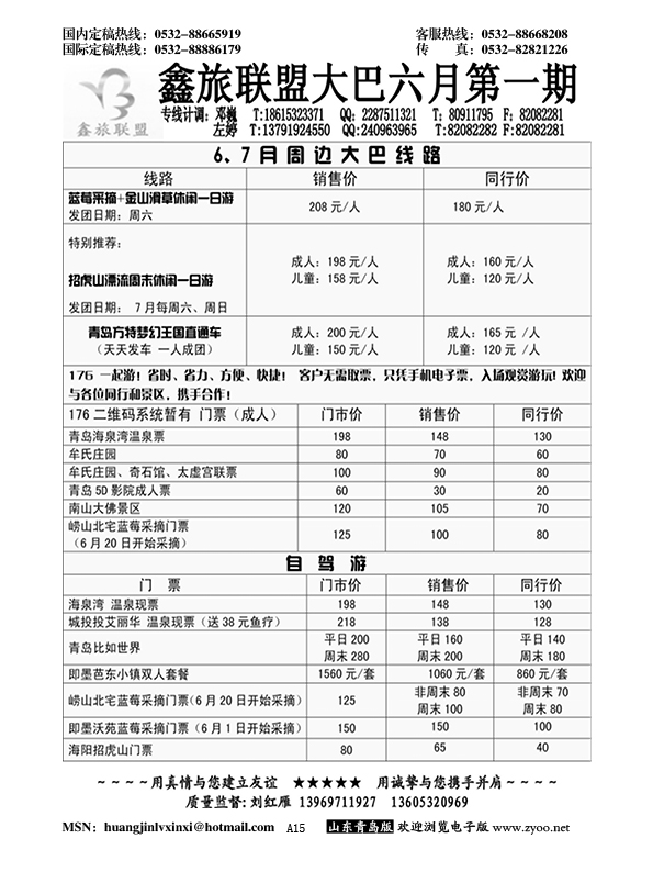 A黑015鑫旅联盟--省内专版