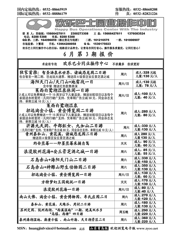 A黑016欢乐巴士