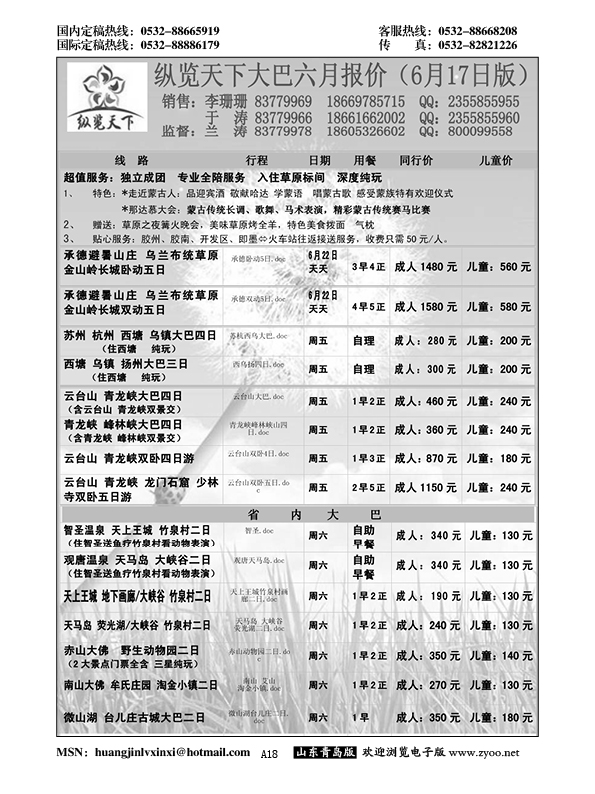A黑018纵览天下大巴专线