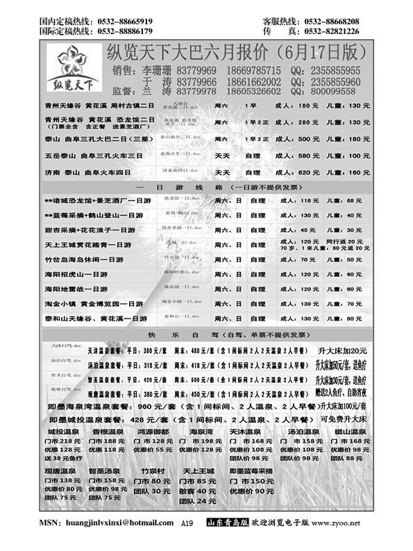 A黑019纵览天下大巴专线