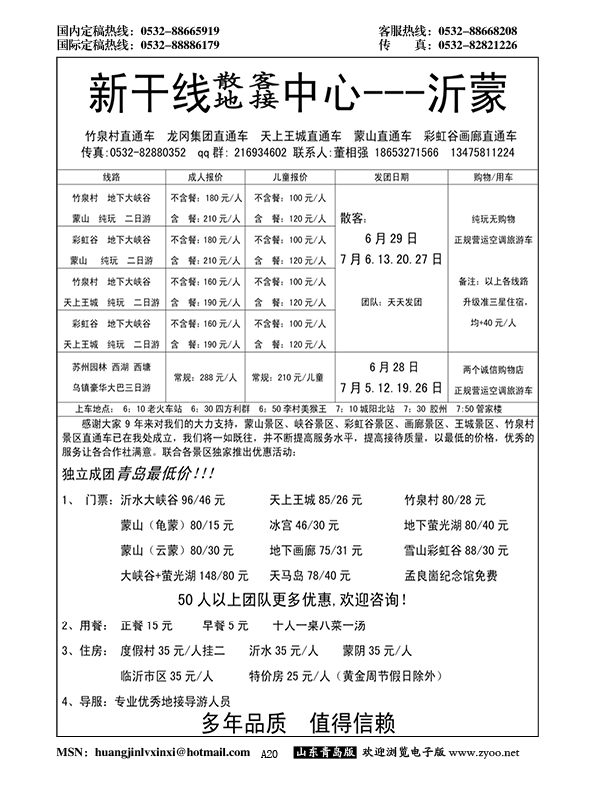 A黑020沂蒙旅游新干线