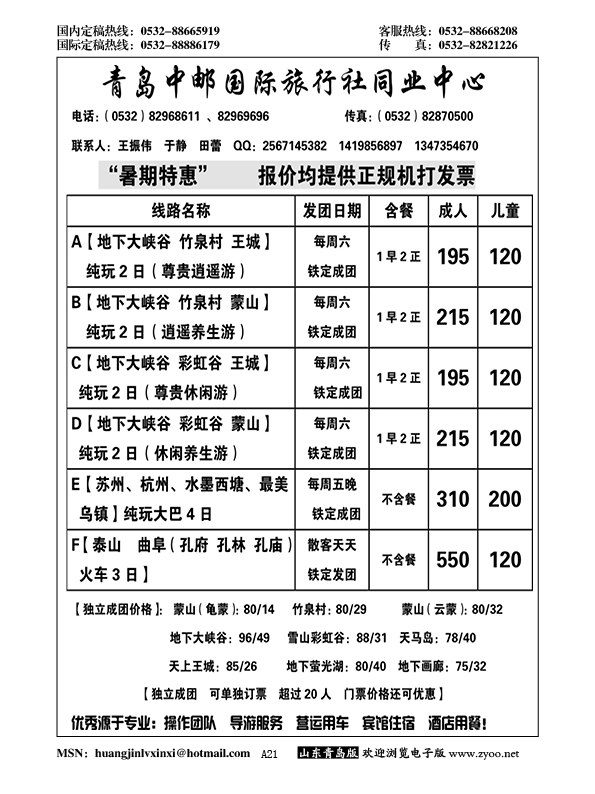 A黑021青岛中邮国际旅行社同业中心