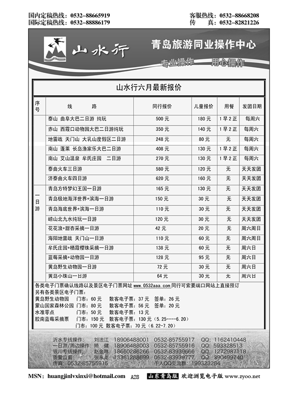 A黑028山水行