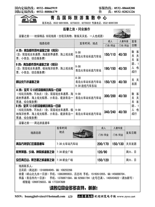 A黑029青岛旅游集散中心