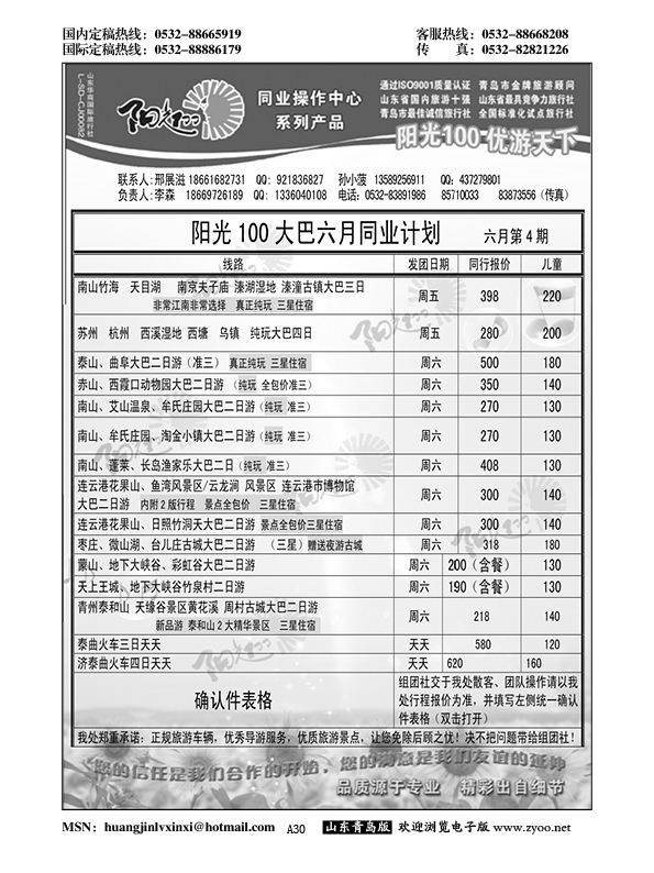 A黑030阳光100同业操作中心