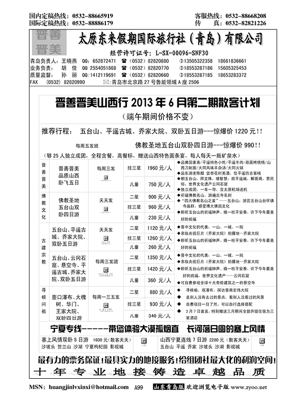 A黑099晋善晋美—山西行
