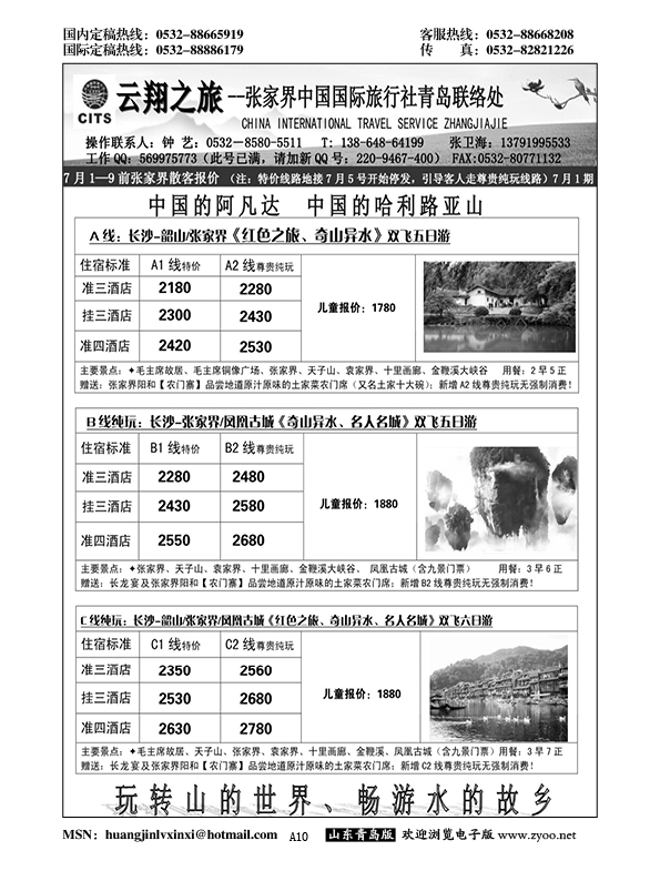 A黑010云翔之旅……湘鄂皖专线