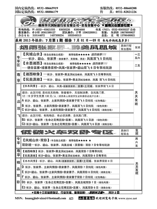 A黑123好时光之旅