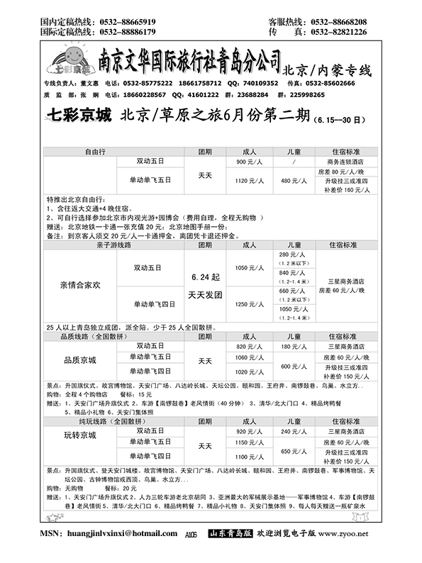 A黑106七彩京城