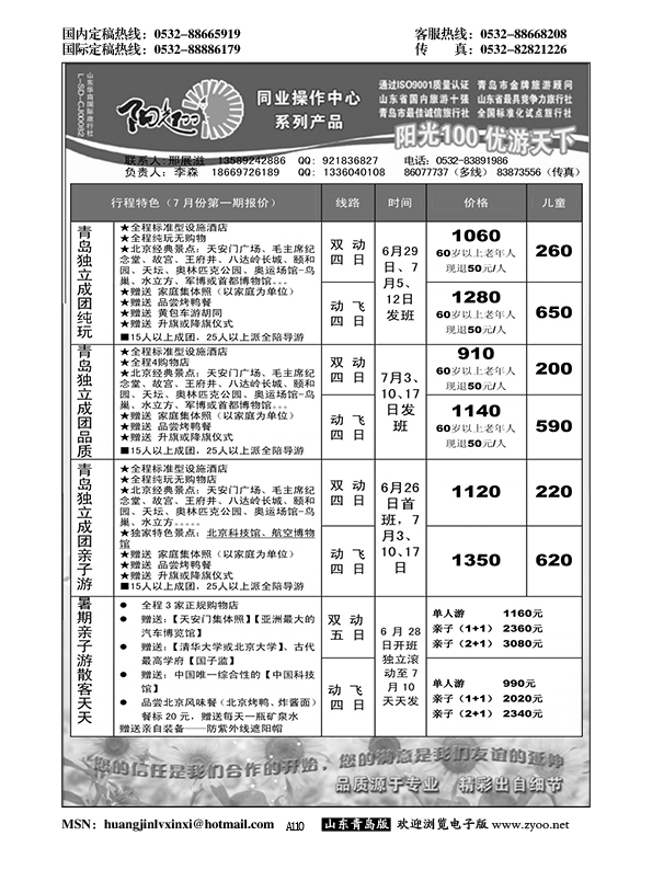 A黑110阳光100同业操作中心