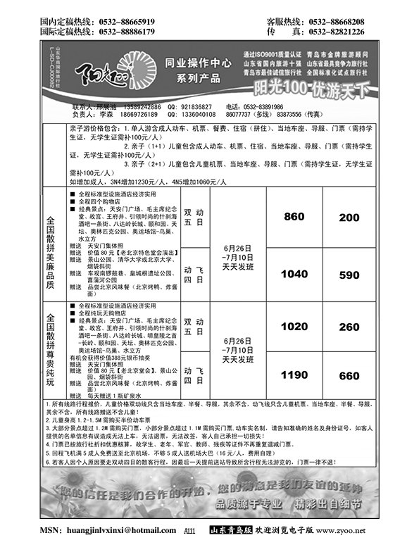 A黑111阳光100同业操作中心