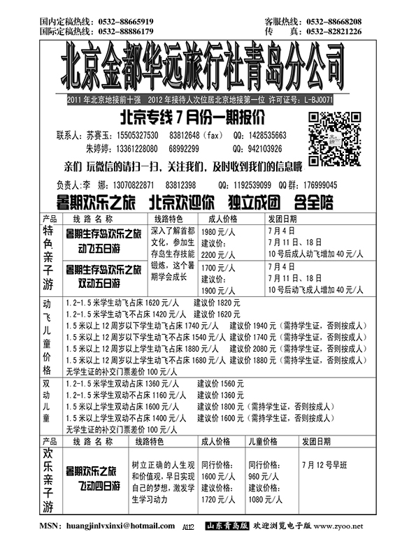 A黑112金都华远国际旅行社青岛分公司