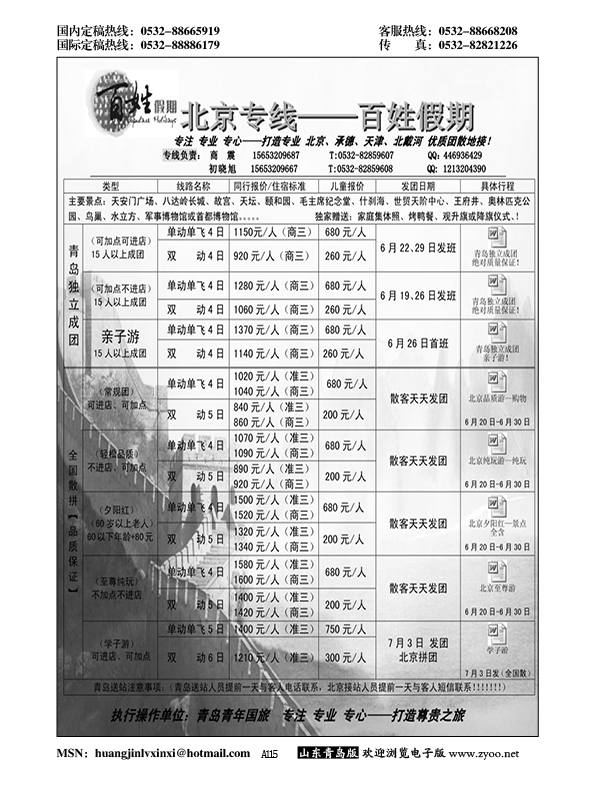 A黑115百姓假期--北京专线