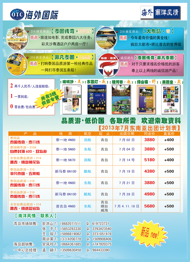 B彩001  深圳海外国际旅行社有限公司青岛办