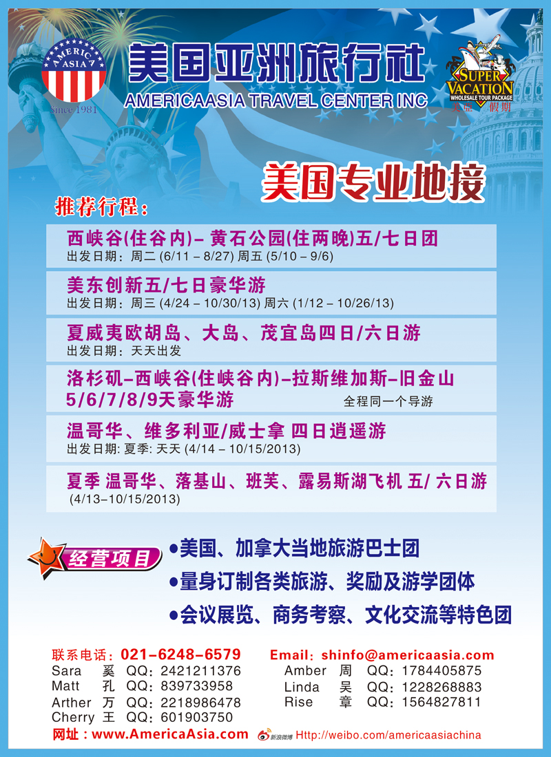B彩003 美国亚洲旅行社