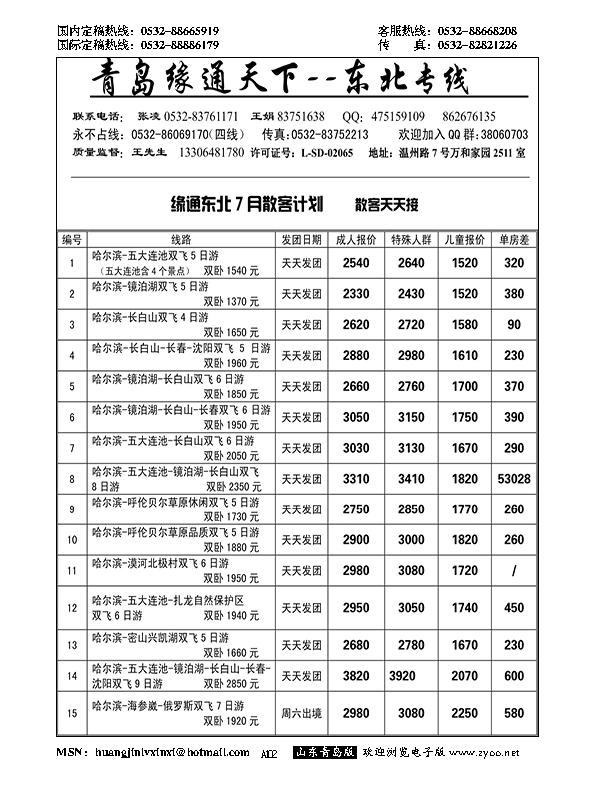 A黑102缘通天下