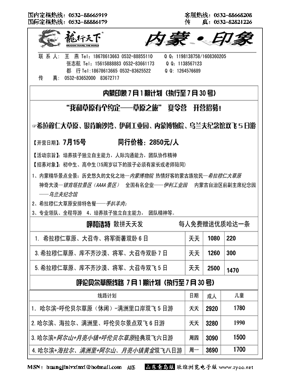 A黑105龙行天下—内蒙印象