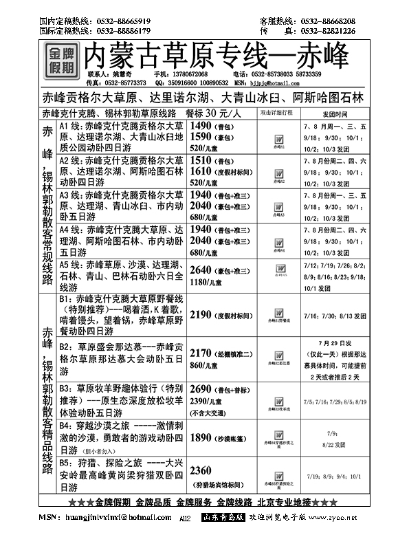 A黑112北京金牌假期——草原专线