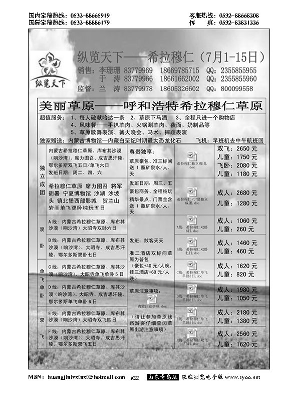 A黑122纵览天下大巴专线