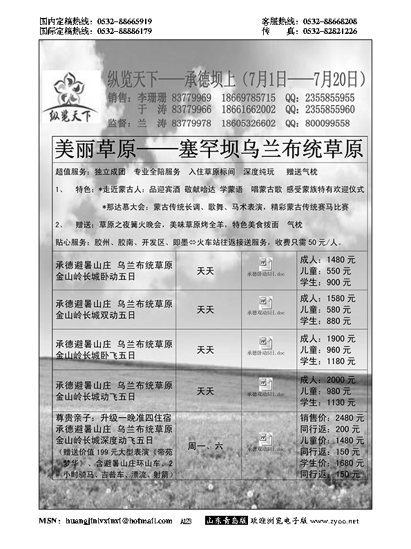 A黑123纵览天下大巴专线