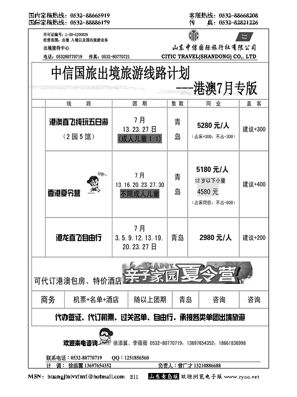 B黑011中信国旅港澳东南亚计划