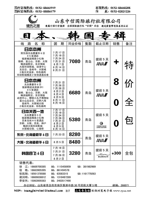 B黑017领先之旅