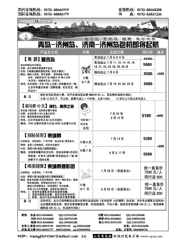 B黑041易游天下