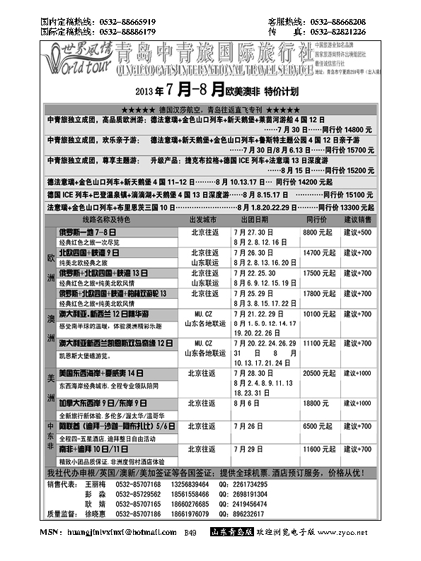 B黑049世界风情--青岛中青旅