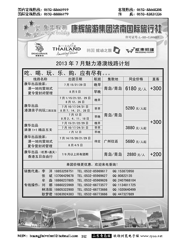 B黑092康华假期