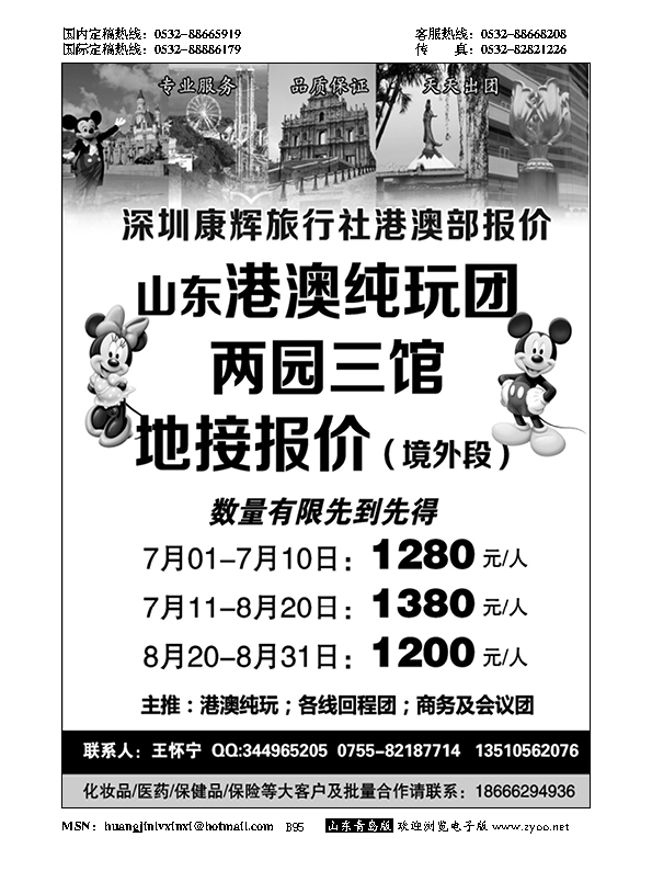 B黑095港澳纯玩地接-深圳康辉