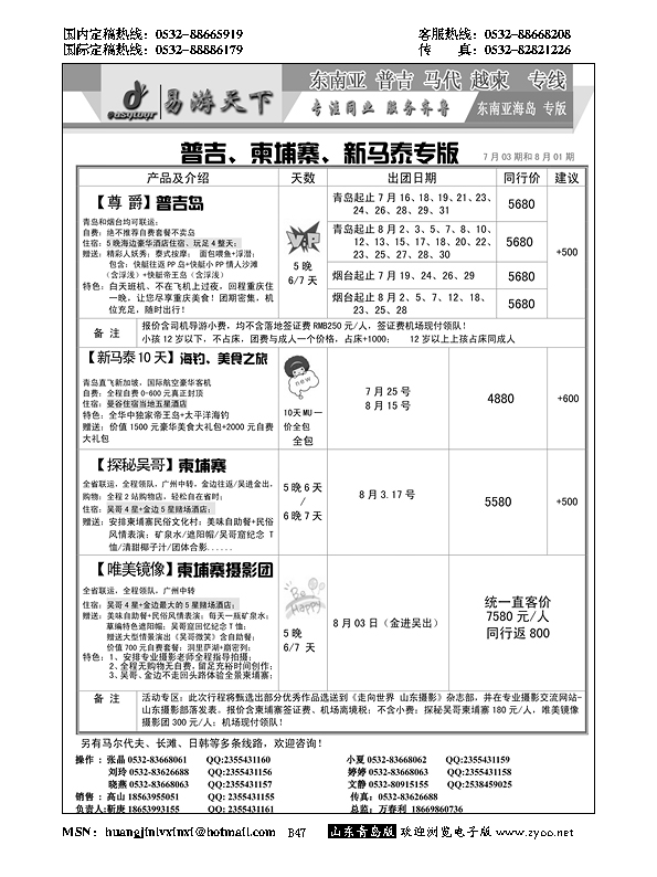 B黑047易游天下