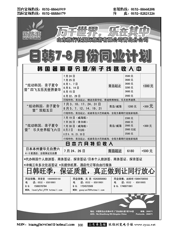 B黑088新旅游
