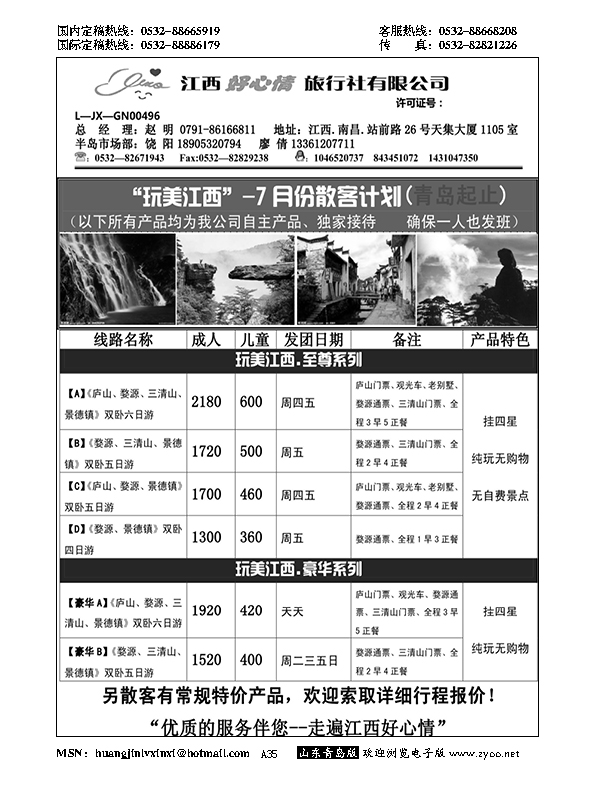 A黑035江西好心情