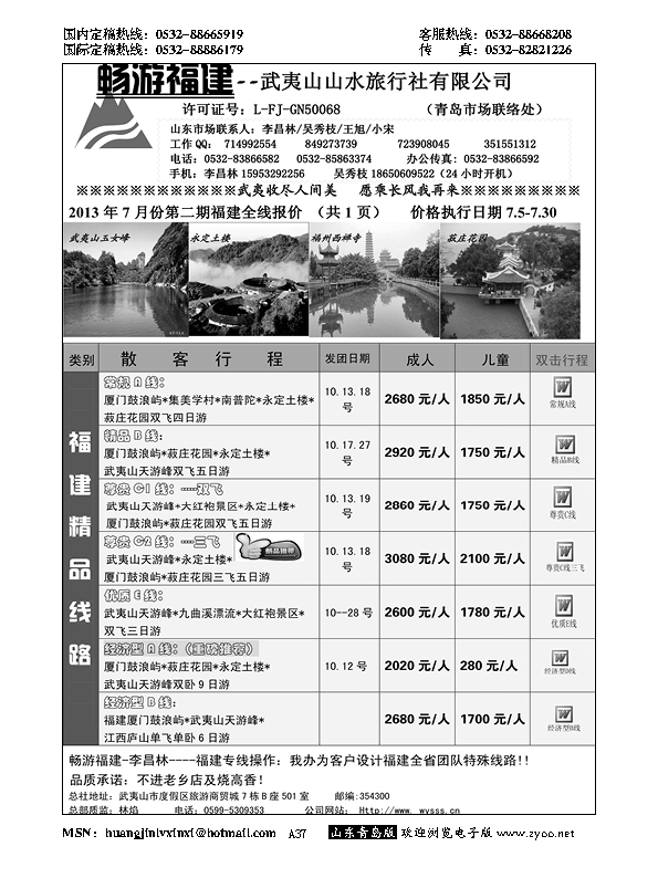 A黑037畅游福建