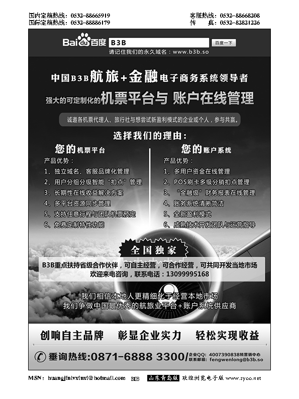 B黑108国付通科技-B3B机票交易平台