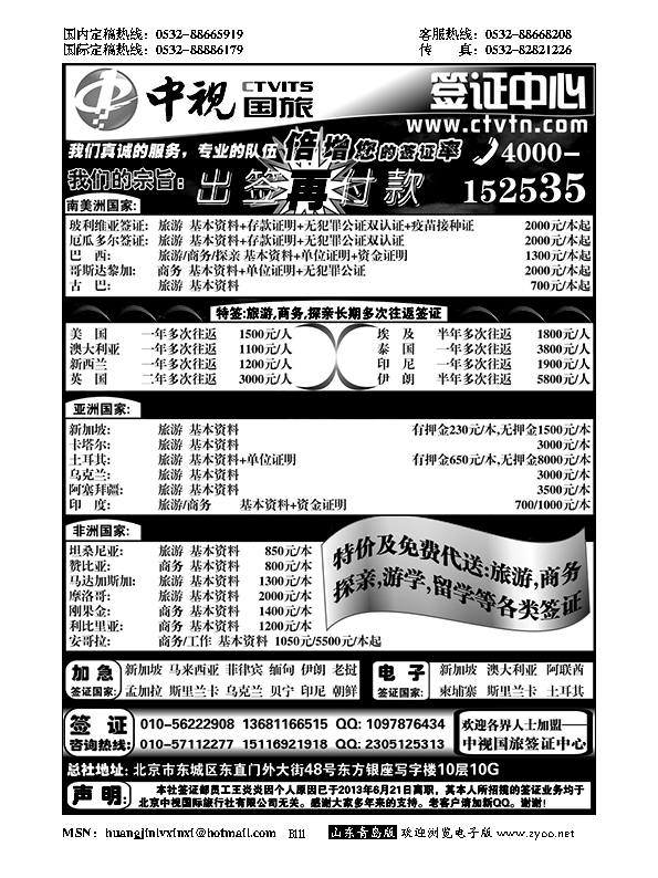 B黑111中视国旅签证中心