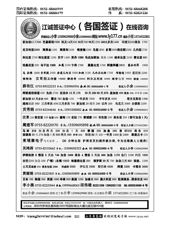 B黑113江城签证-专人负责每个国家签证