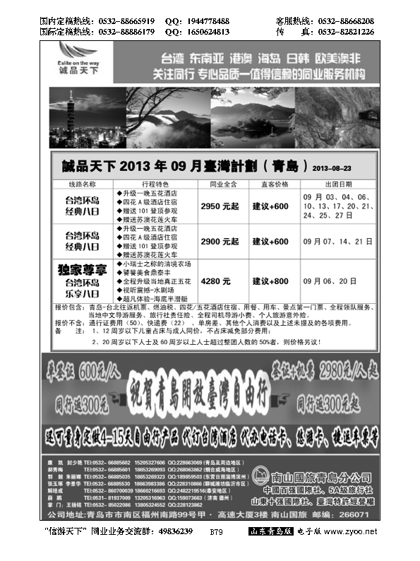 B黑079诚品天下