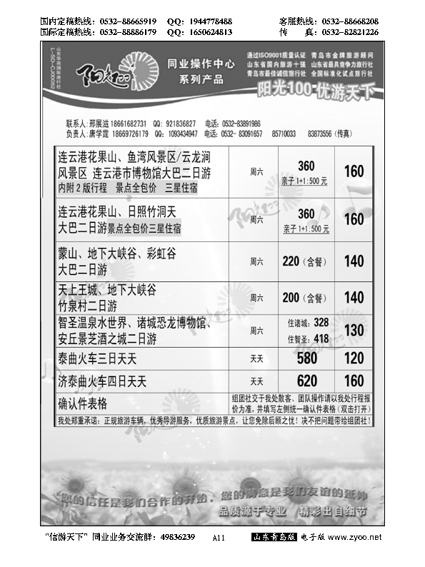 A黑011阳光100同业操作中心