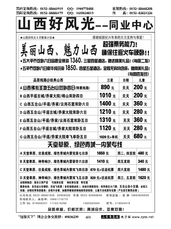 A黑069山西好风光……陕、晋、豫专线