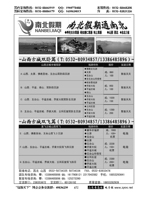 A黑072南北假期—山西专线