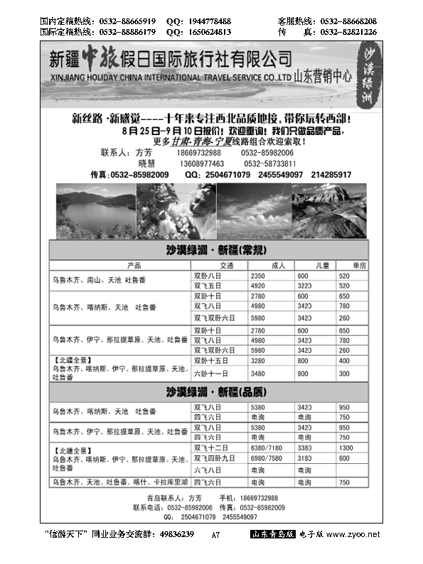 A黑007沙漠绿洲-新疆专版