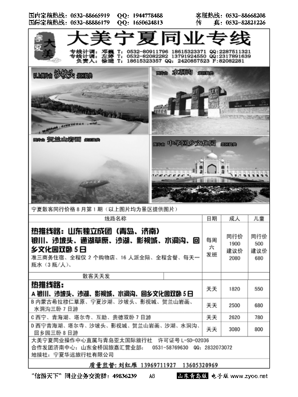A黑008大美宁夏---宁夏专线