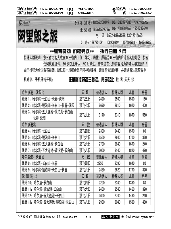 A黑010阿里郎之旅